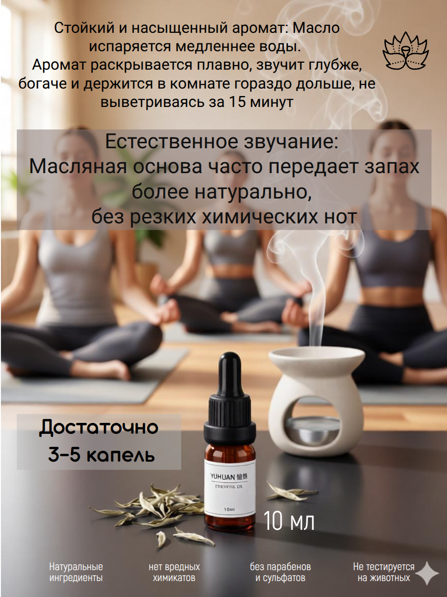 Капля Уюта / Аромамасло концентрат для аромалампы и увлажнителя, с пипеткой. Белый чай, 10 мл