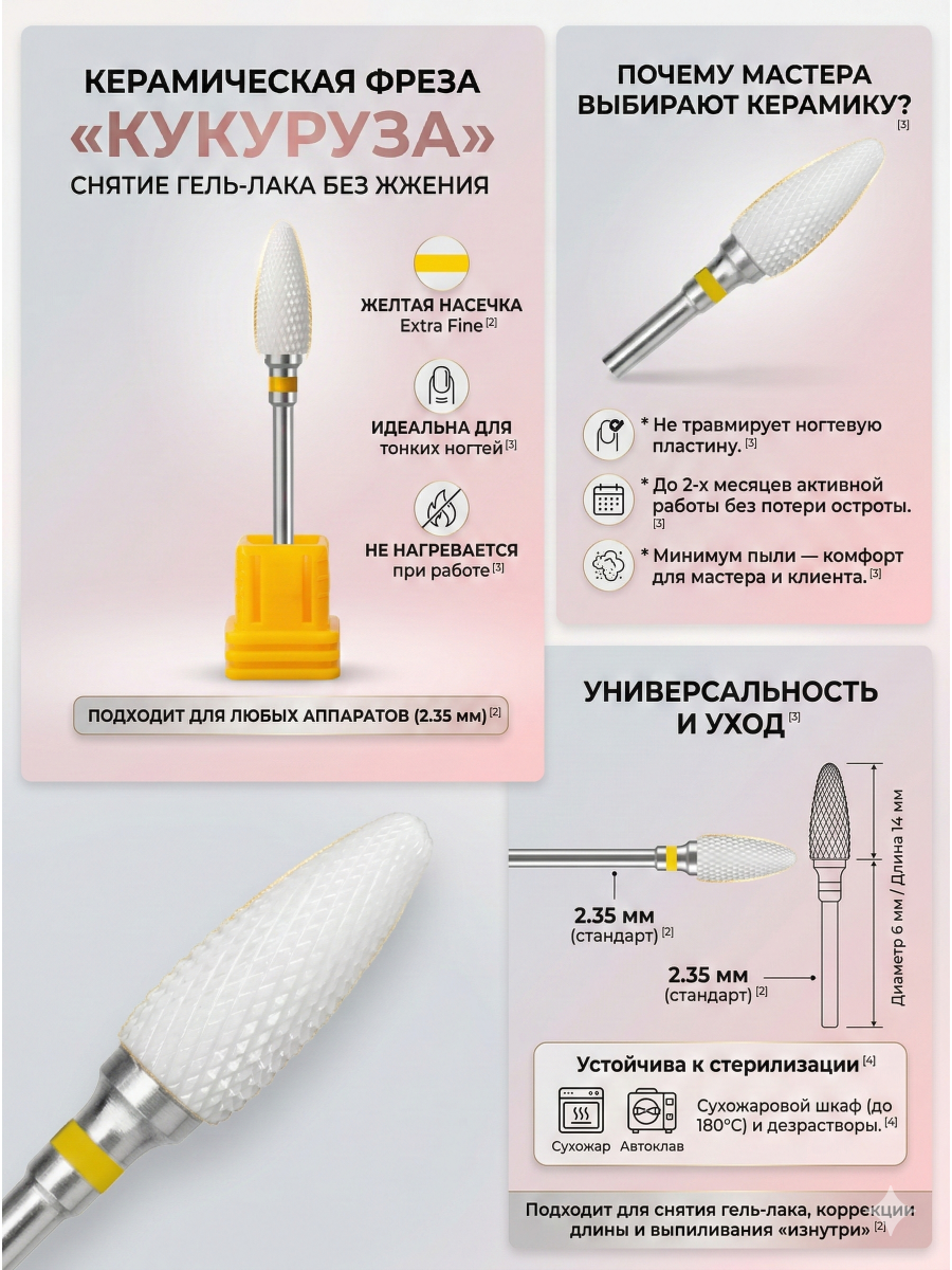 Фреза керамическая желтая "Кукуруза" 6 мм для удаления гель лака