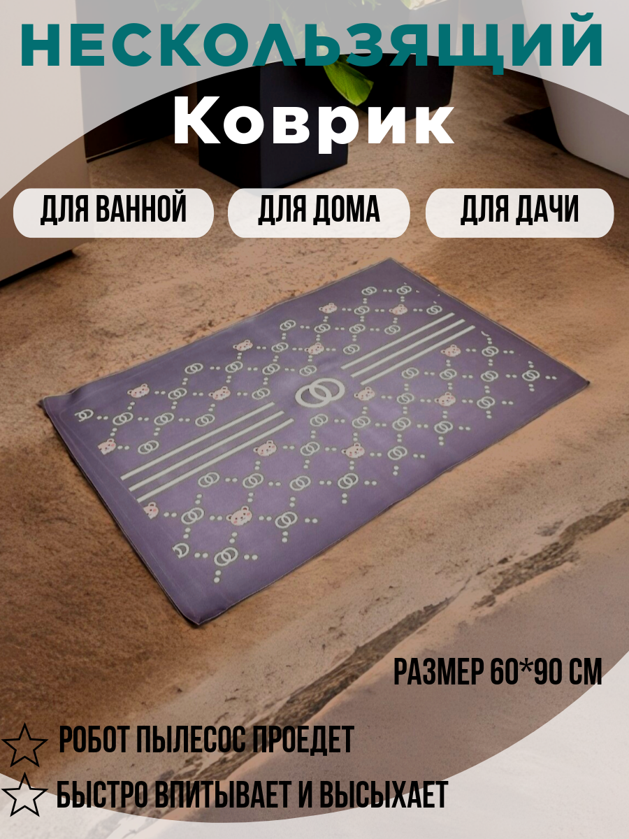 Коврик для ванной 60*90 см мишки на сером быстросохнущий, нескользящий