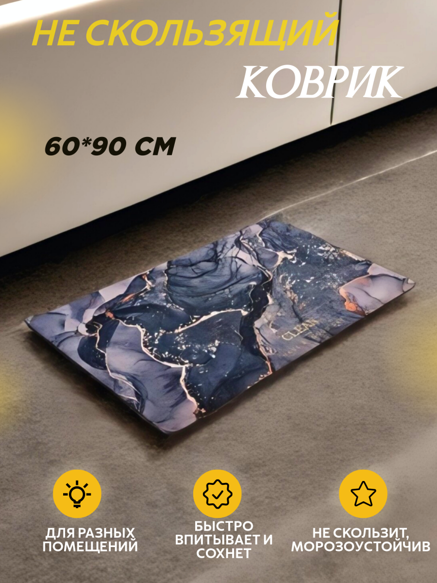 Коврик для ванной 60*90 см  серый мрамор, быстросохнущий, нескользящий