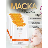 Маска Тканевая с витамином С  5 штук 