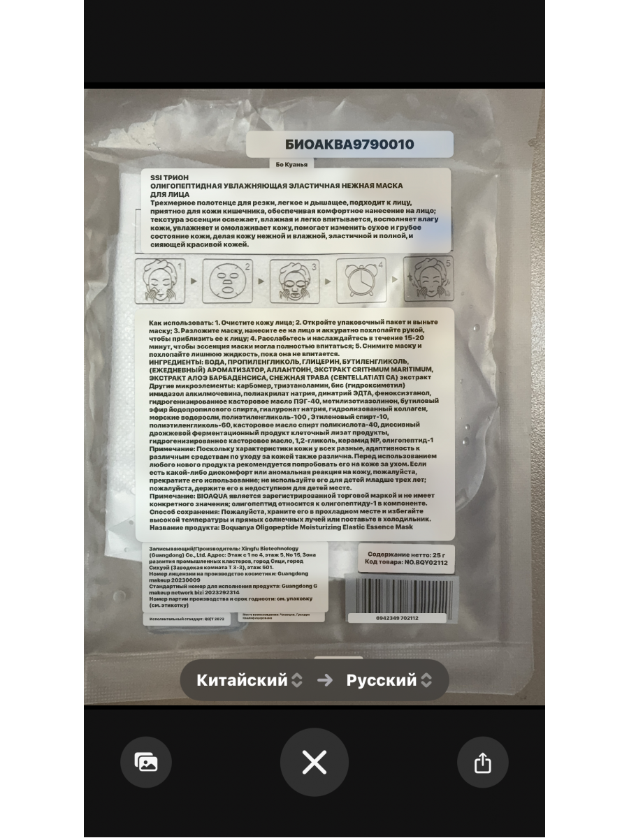 Маска тканевая антивозрастная 1 штука