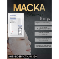 Маска тканевая антивозрастная 1 штука