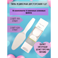 Пилка пемза для пяток двусторонняя 7163 с  4 файлами
