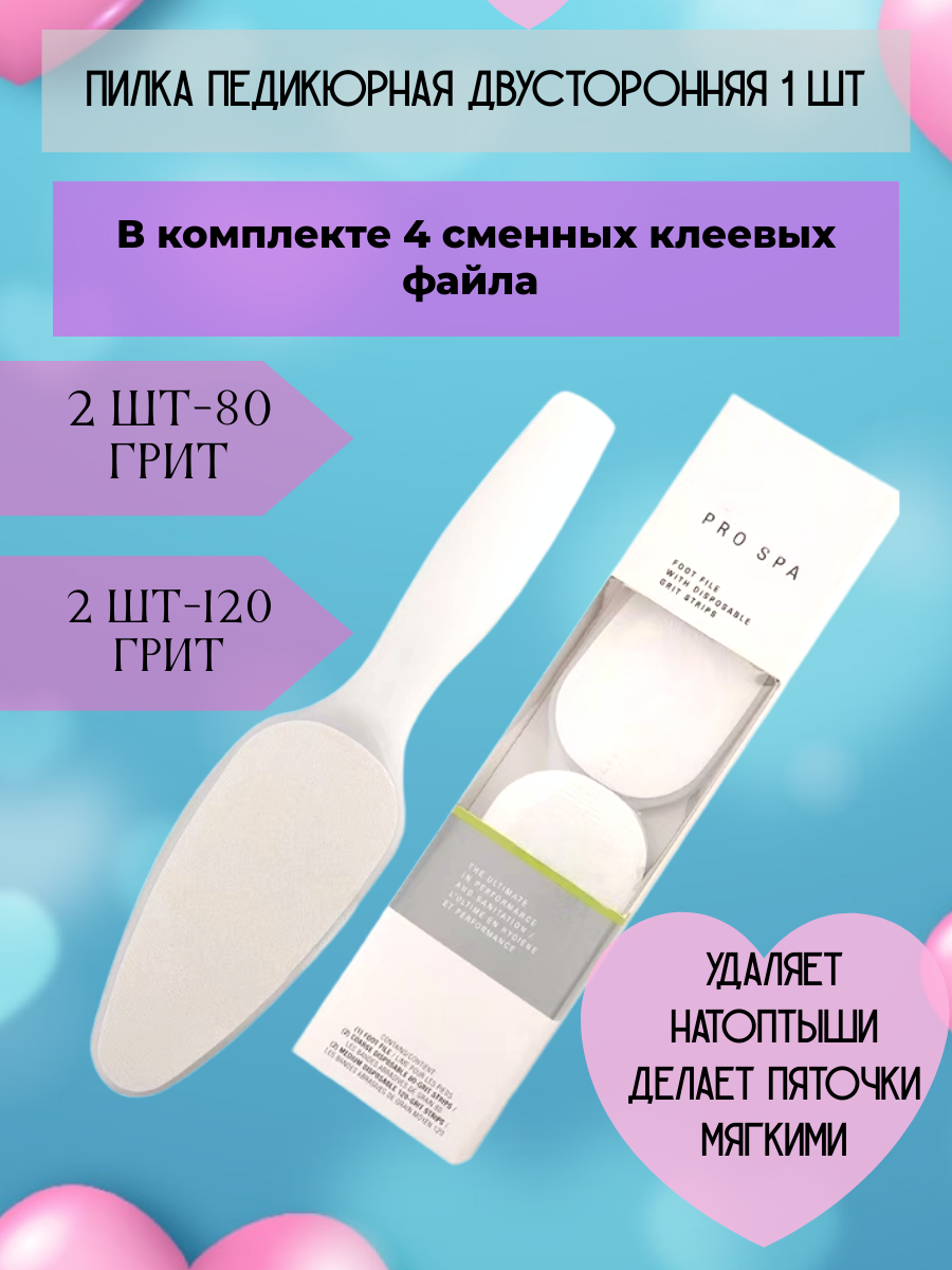 Пилка пемза для пяток двусторонняя 7163 с  4 файлами6
