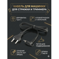 Провод для машинки для стрижки волос и триммера (2*0.75mm 1 м)