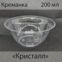 Форма для фуршетов, креманка, "Кристалл, 200 мл, 30 шт. Прозрачный пластик / Одноразовая посуда