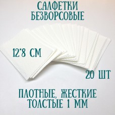 Безворсовые салфетки для маникюра 12*8 cм -20 шт