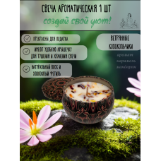 Ароматическая свеча "Ветряные колокольчики" Карамель+ мандарин 80 мл-1 шт