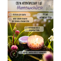 Ароматическая свеча "Фрезия" Английская груша 80 мл-1 шт