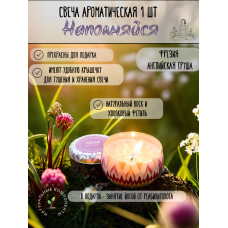 Ароматическая свеча "Фрезия" Английская груша 80 мл-1 шт