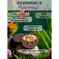 Ароматическая свеча Шалфей с морской солью 80 мл-1 шт