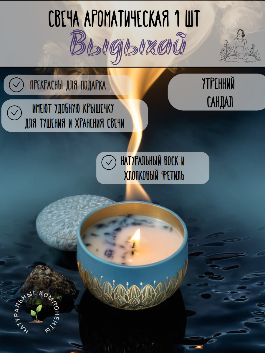 Ароматическая свеча "Утренний сандал" ручная работа 80 мл-1 шт