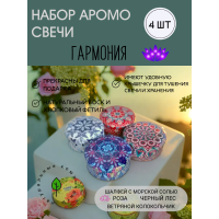 Свечи ароматические набор 4 шт 6 х4 см Гармония 