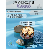 Ароматическая свеча "Морской бриз" ручная работа 80 мл-1 шт