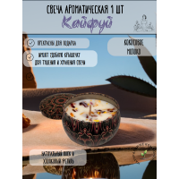 Ароматическая свеча "Кокосовое молоко" ручная работа 80 мл-1 шт