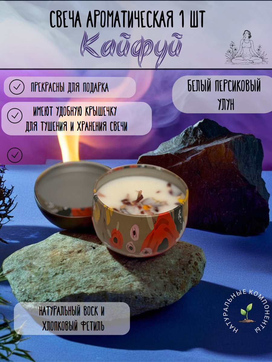 Ароматическая свеча "Персиковый улун" ручная работа 80 мл-1 шт