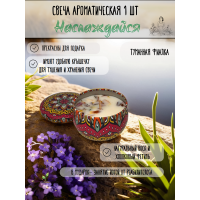 Ароматическая свеча "Туманная фиалка" 80 мл-1 шт