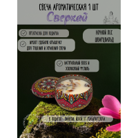 Ароматическая свеча Ночной лес "Шварцвальд" 80 мл-1 шт