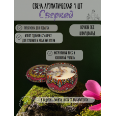 Ароматическая свеча Ночной лес "Шварцвальд" 80 мл-1 шт Ароматическая свеча Ночной лес "Шварцвальд" 80 мл-1 шт