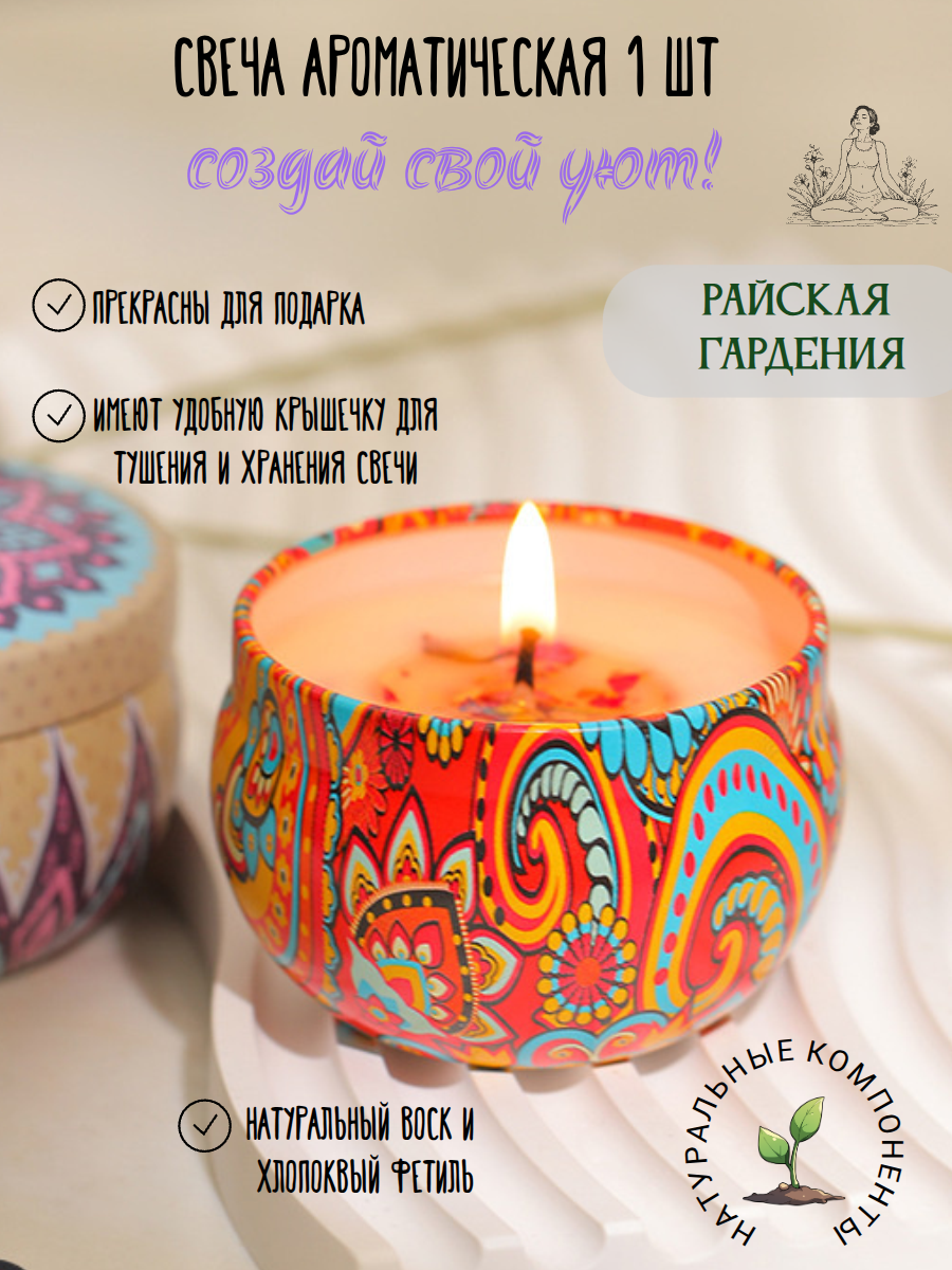 Ароматическая свеча  "Райская Гардения" ручная работа 80 мл-1 шт
