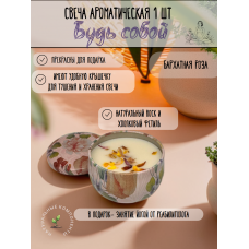 Ароматическая свеча "Бархатная роза" 80 мл-1 шт