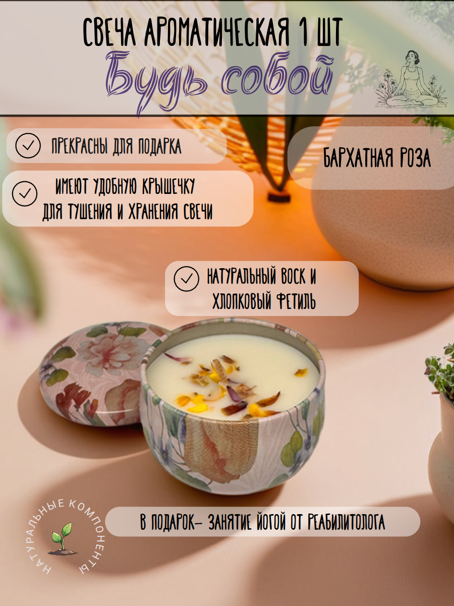 Ароматическая свеча "Бархатная роза" 80 мл-1 шт