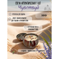 Ароматическая свеча "Нежная лаванда" 80 мл-1 шт