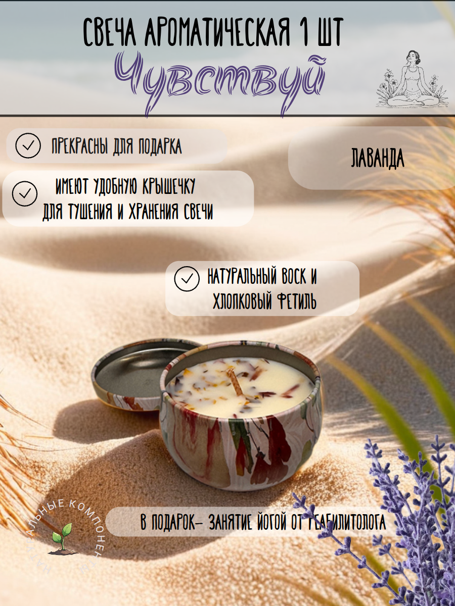 Ароматическая свеча "Нежная лаванда" 80 мл-1 шт
