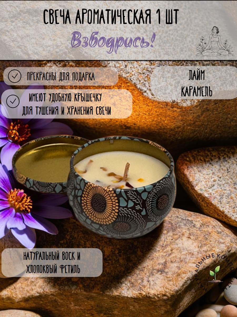 Ароматическая свеча Лайм и карамель 80 мл-1 шт