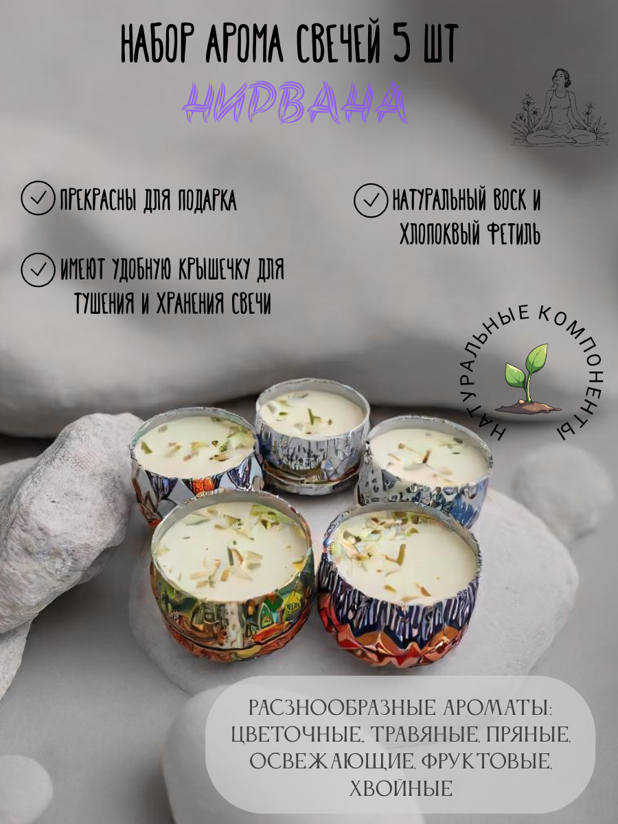 Свечи ароматические мандала 5 шт 6 х4 см Нирвана