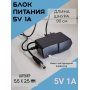 Блок питания с индикатором 5v-1А, 5,5*2,5 универсальный