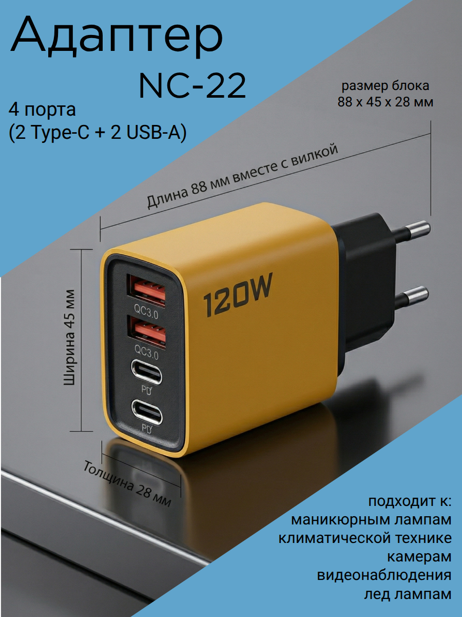 Адаптер питания 120 Вт, USB, Type-C, NC-22 быстрая зарядка желтая для iPhone и Android