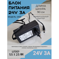 Блок питания 72w, 24V-3A, 5,5 * 2,5 модель 2430