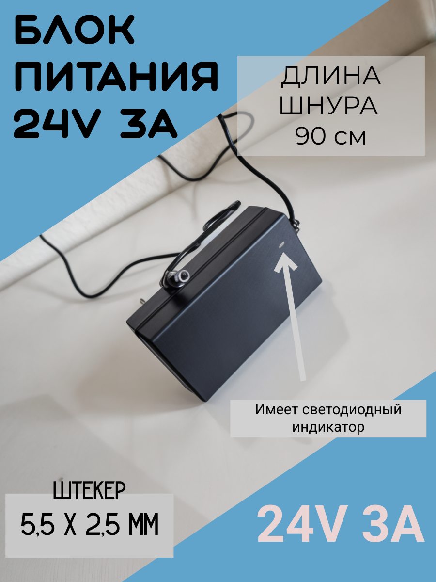 Блок питания 72w, 24V-3A, 5,5 * 2,5 модель 2430