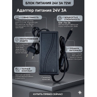 Блок питания 24V 3A, шнур 125 см 2430125