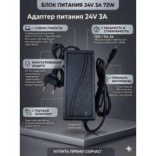 Блок питания 24V 3A, шнур 125 см 2430125 Блок питания 24V 3A, шнур 125 см 2430125