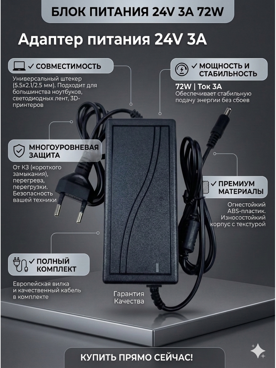 Блок питания 24V 3A, шнур 125 см 2430125