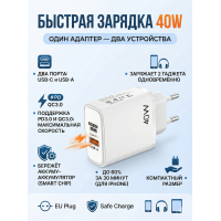 Адаптер питания 40 Вт, USB, Type-C, быстрая зарядка белая