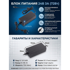 Блок питания 24V 3A, шнур 125 см 2430125 Блок питания 24V 3A, шнур 125 см 2430125