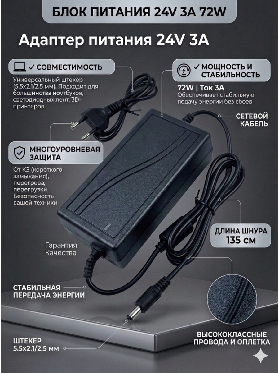 Блок питания 24V 3A, шнур 125 см 2430125