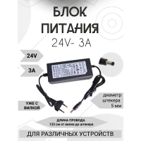 Блок питания (Input AC-100-240V 1.6A 50-60Hz Output DC24V 3A) Q02425