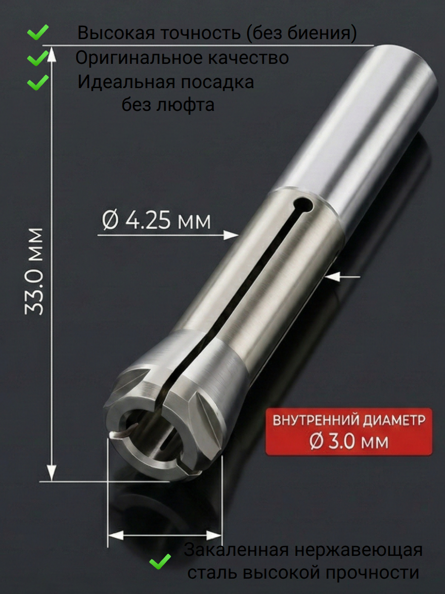 Цанга для микромотора Strong 106 (3мм) 1 шт