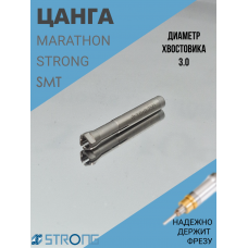 Цанга к ручке Strong, Marathon, Escort, SMT 3.0