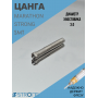 Цанга к ручке Strong, Marathon, Escort, SMT 3.0