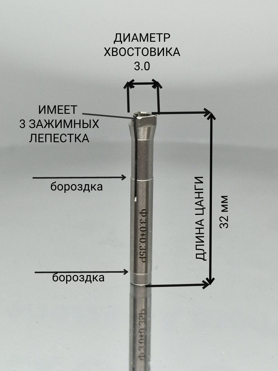Цанга к ручке Strong, Marathon, Escort, SMT 3.0