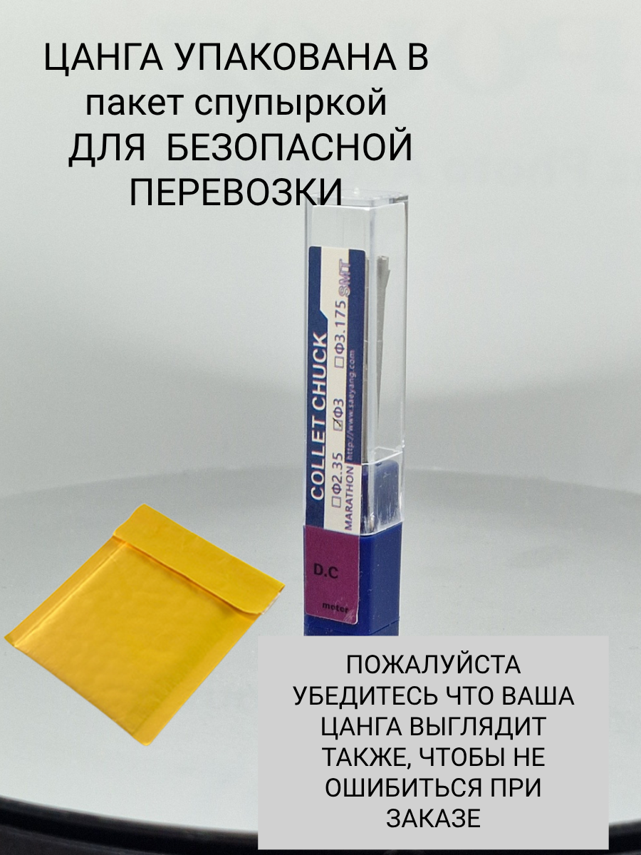 Цанга к ручке Strong, Marathon, Escort, SMT 3.0