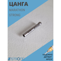 Цанга к маникюрной ручке Стронг, Маратон
