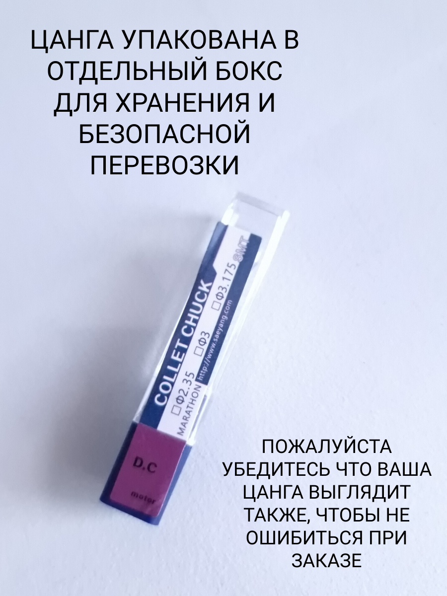 Цанга к маникюрной ручке Стронг, Маратон