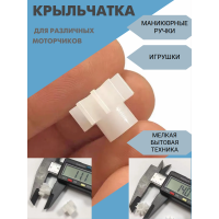 Крыльчатка для моторчика Nail Drill Master304